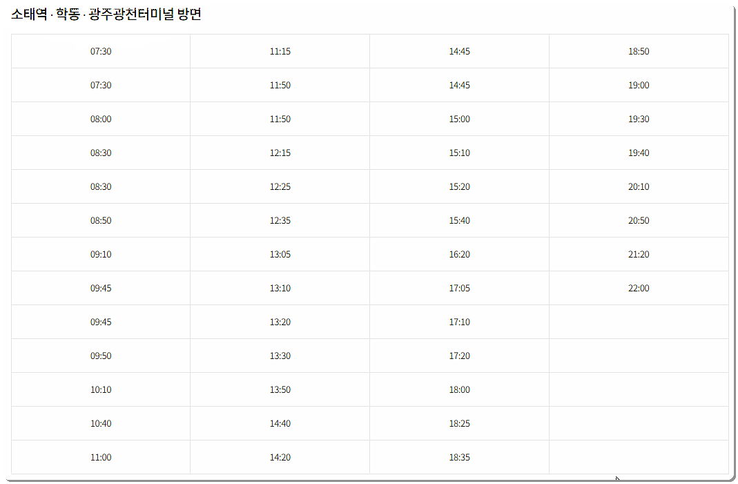 화순시외버스터미널 시간표 4