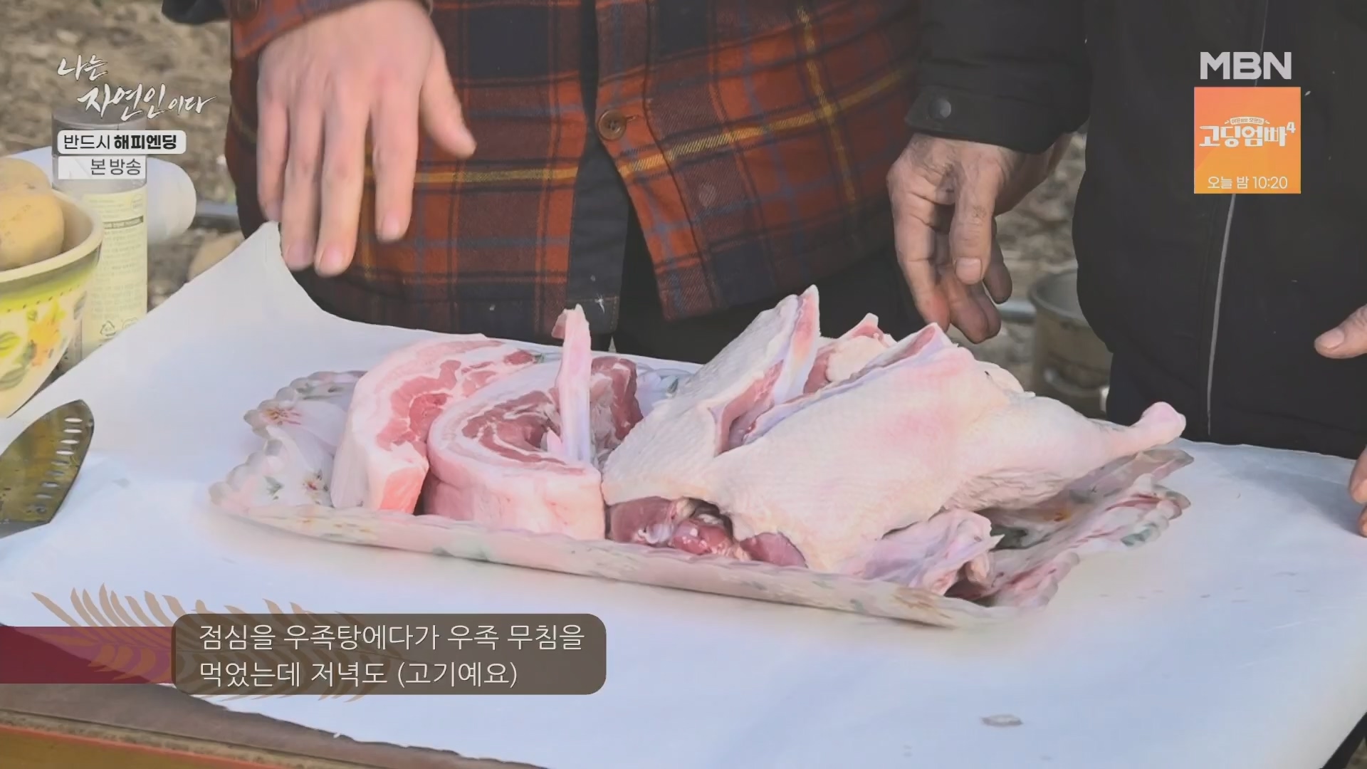 나는 자연인이다.E600.240403p.H264-F1RST.mp4_20240404_191349.041.jpg