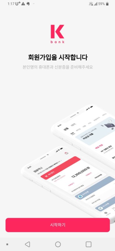 케이뱅크-회원가입