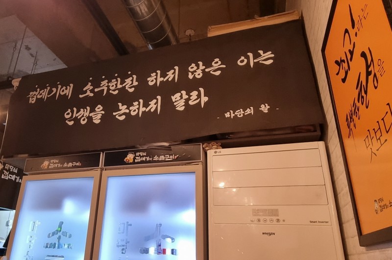 마당쇠껍데기와소금구이 이미지