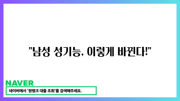 남성 성기능 강화 영양제 추천과 효과 (성기능 햠상 보조제)
