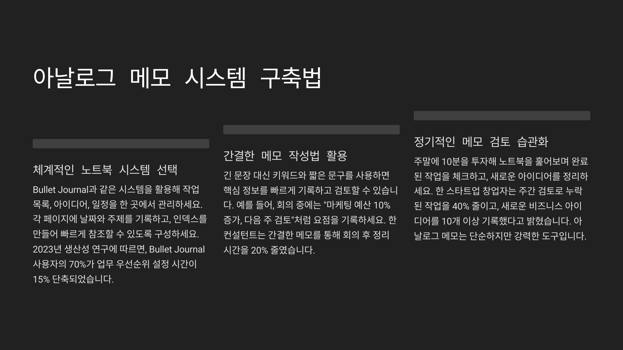 아날로그 메모 시스템 구축법