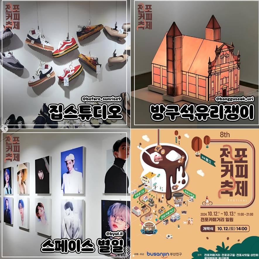 전포커피축제에 참여하는 카페, 디저트 가게, 수공예품 알고 가자