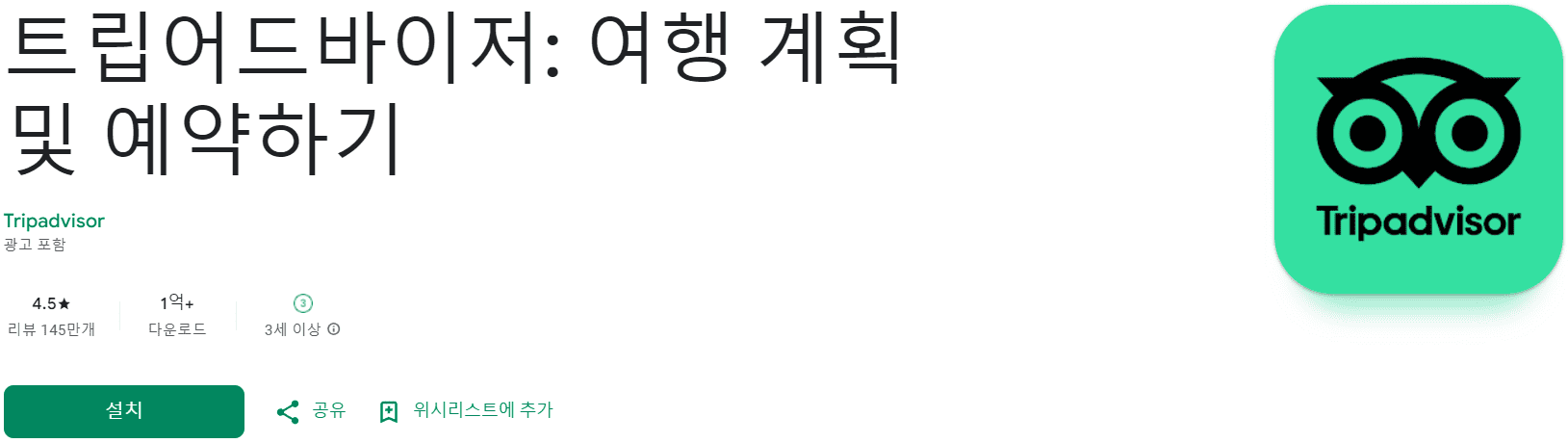 여행 계획 어플 추천 (16).png
