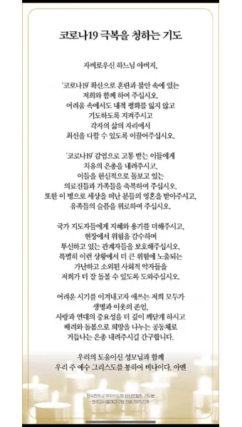 나라를 위한 기도문 10선 2025년_26