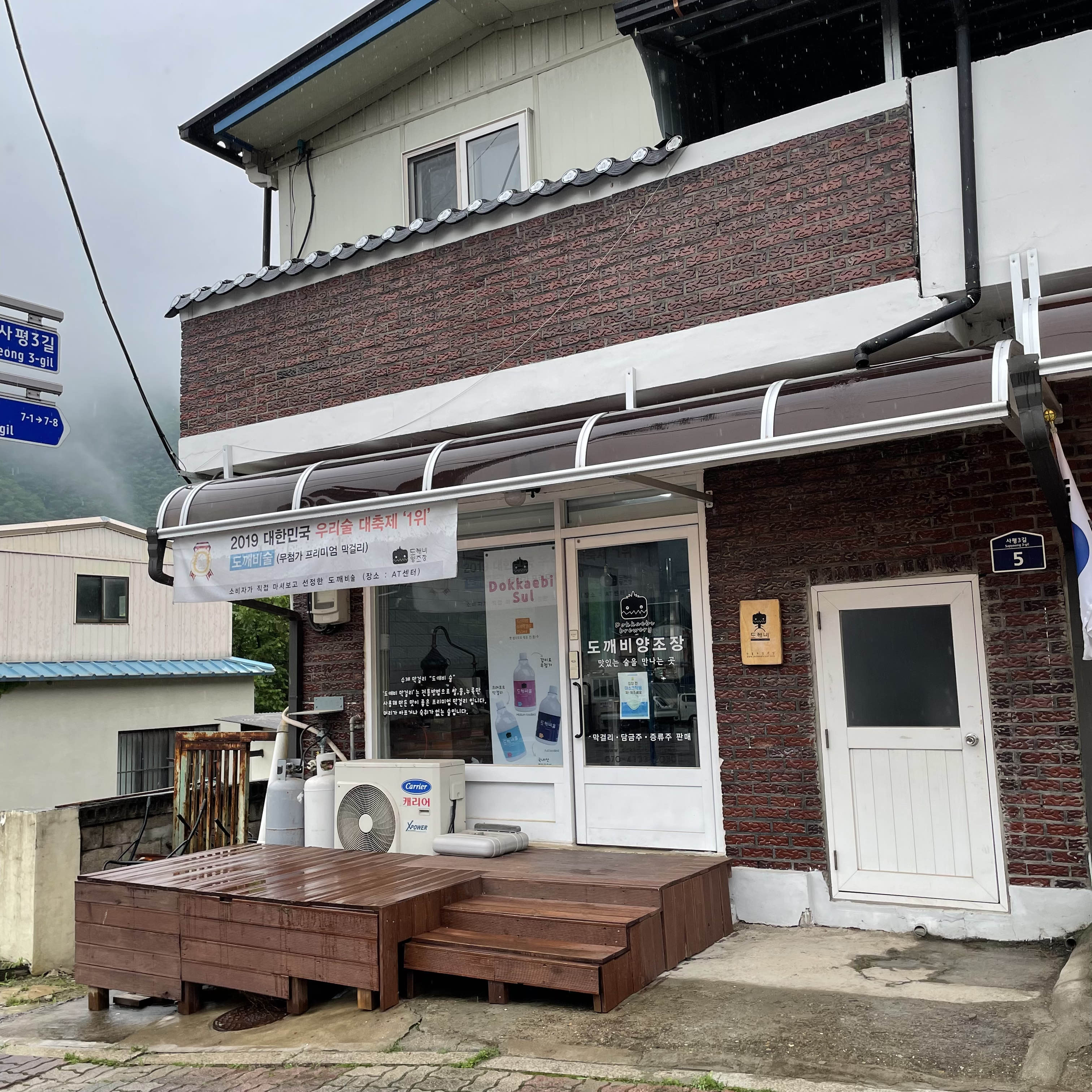  [충북 단양군] 도깨비 양조장