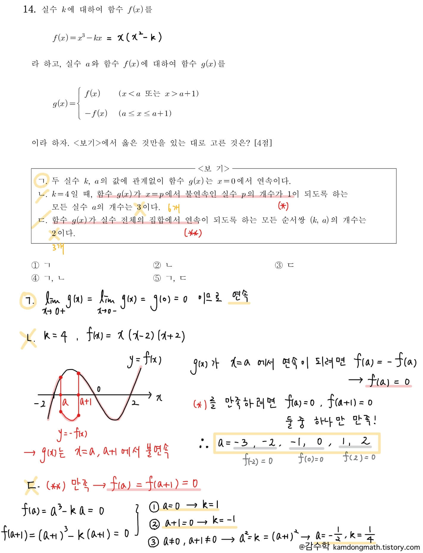 2024-사관학교-수학-14번