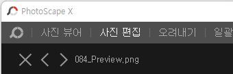 편집에 자주 사용하는 편집 도구 즐겨찾기에 추가하는 방법 (Phtoscape) 1 img