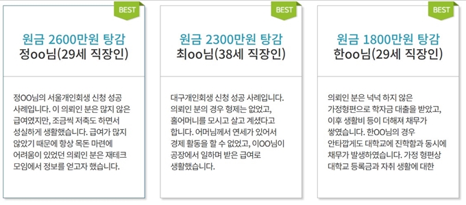 파주 개인회생 성공사례