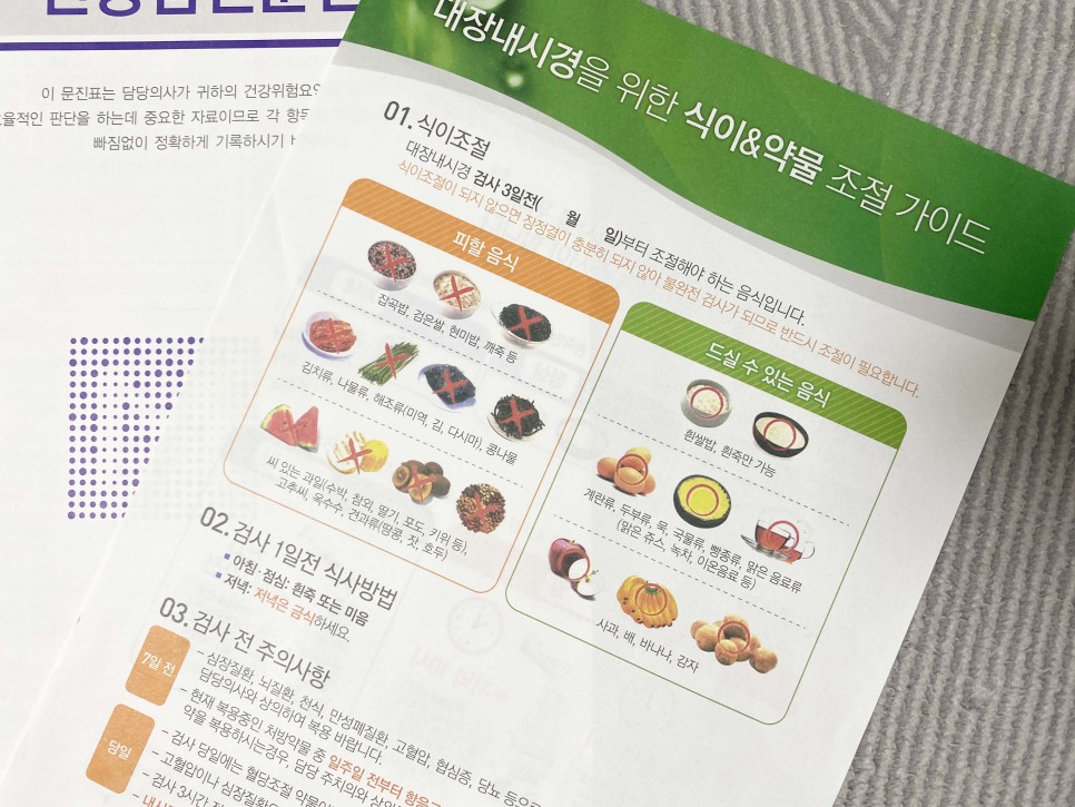 전음식 관리 (feat. 피코솔루션) 건강검진으로 받은 대장내시경 검사 6