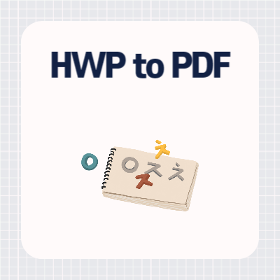 HWP to PDF