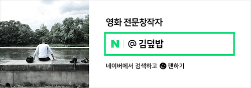 마동석의 화제 평점 끝은 이터널스 쿠키 2개 리뷰 13