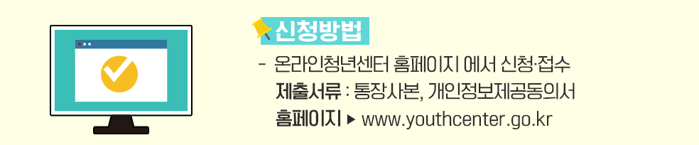 청년특별구직지원금 신청기간3