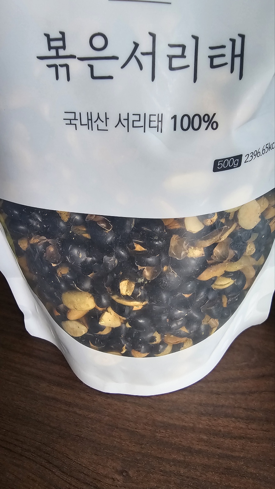 볶은 서리태