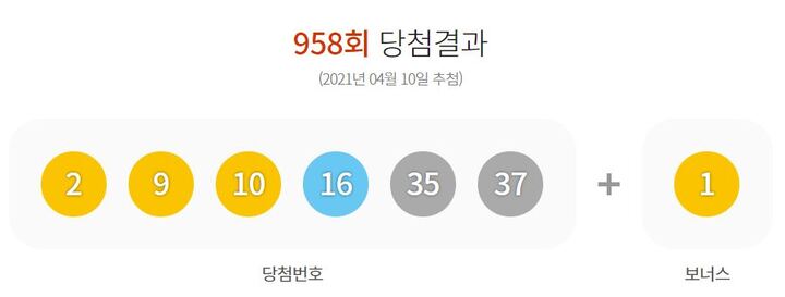  제958회 로또당첨번호조회 1등 15명