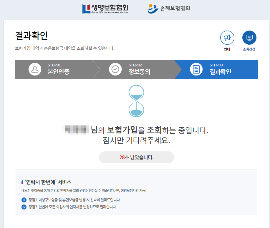 내 보험금 찾아줌