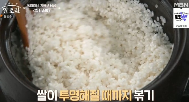 쌀이-투명해-질때까지-볶는다