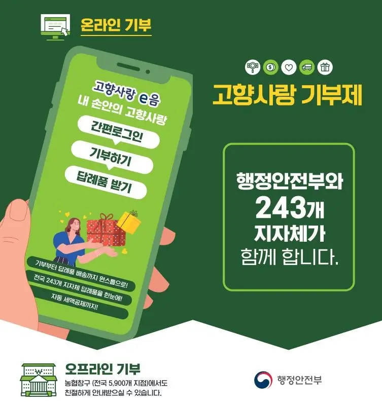 고향사랑-e음