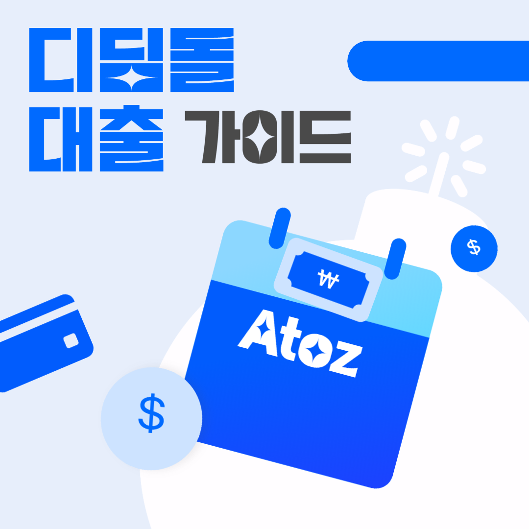 디딤돌 대출 신청방법 신청자격 필요 서류 우대금리 신혼부부 혜택 대출 한도