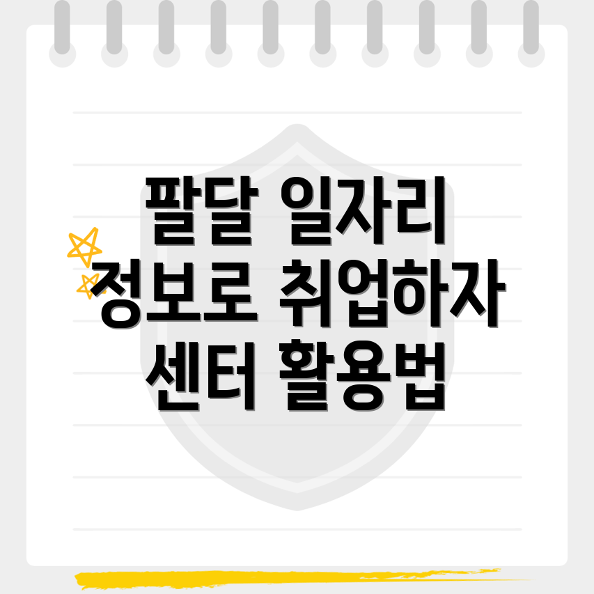 팔달시장역 일자리센터