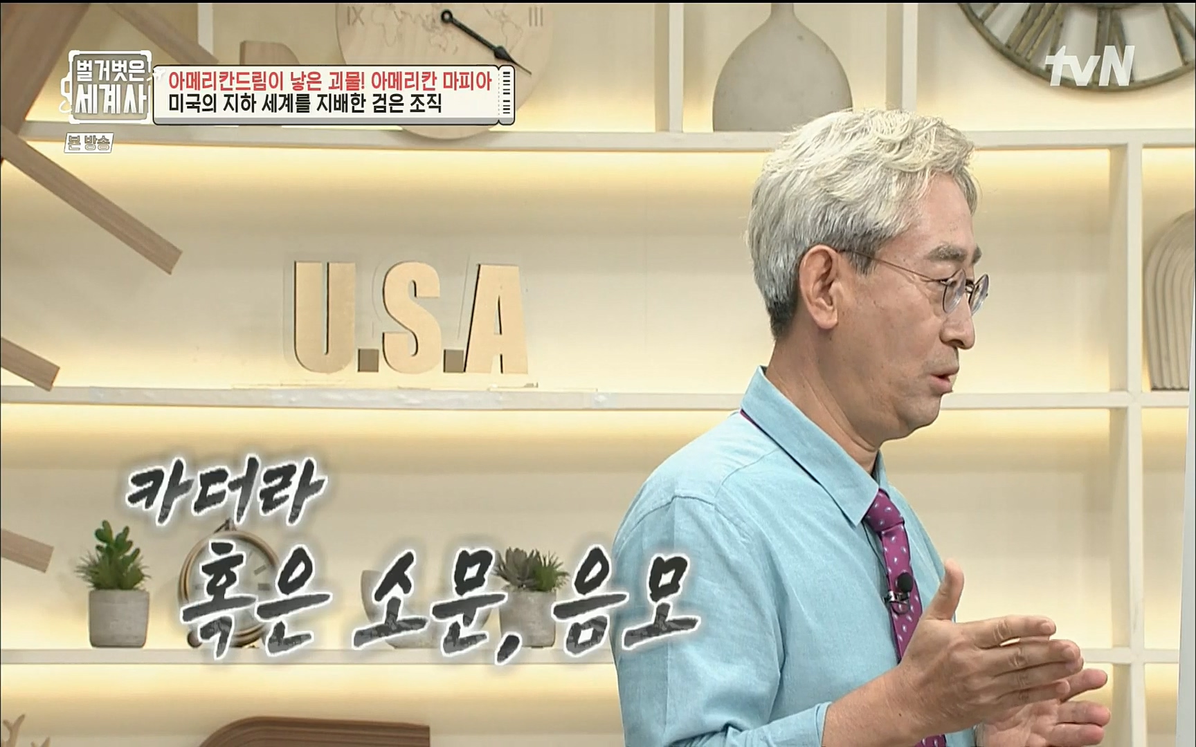 벌거벗은 세계사.E61.220823p.H264-F1RST.mp4_20220824_184557.103.jpg