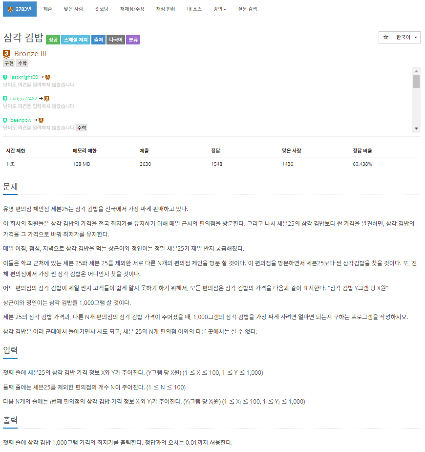  [백준]  2783번: 삼각 김밥(구현)