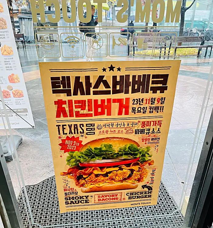 맘스터치 신메뉴