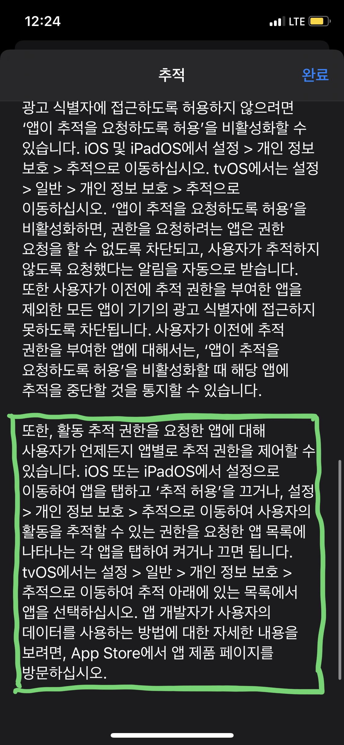 아이폰 앱 추적 허용 금지 요청