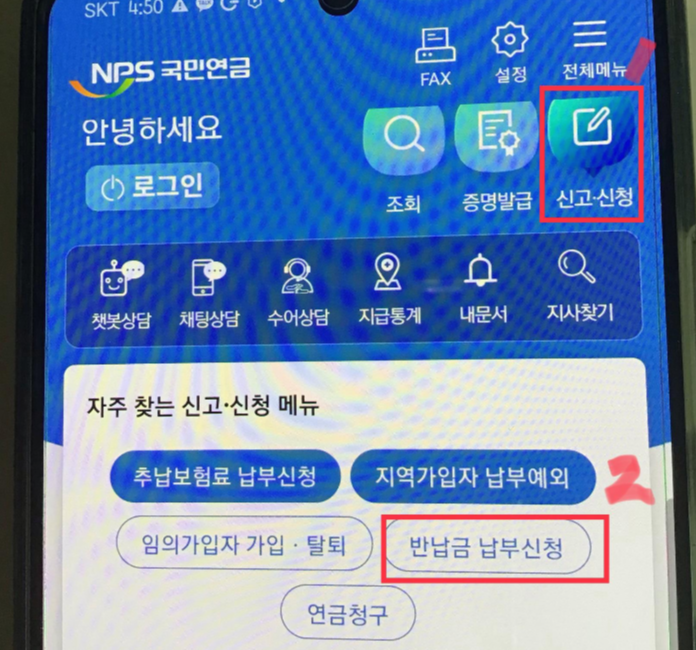 반납금 납부신청