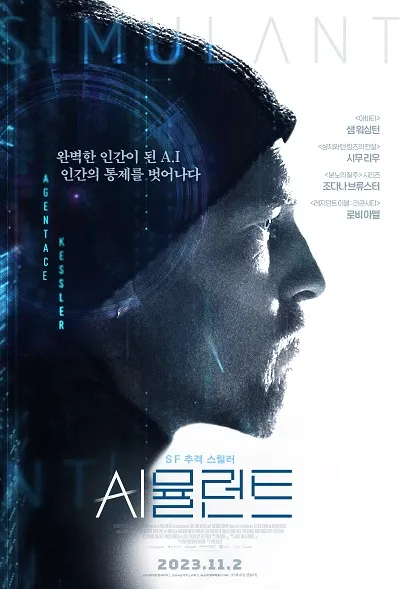 10위. 시뮬런트(Simulant, 2023)