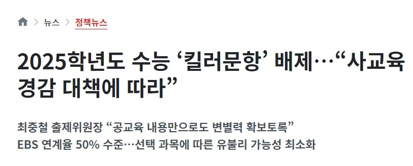 2025학년도-대학수학능력시험-출제방향-발표