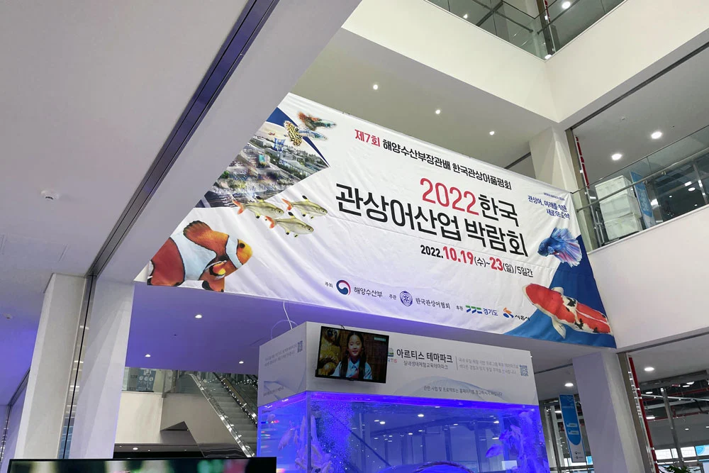 2022 한국 관상어산업 박람회 포스터