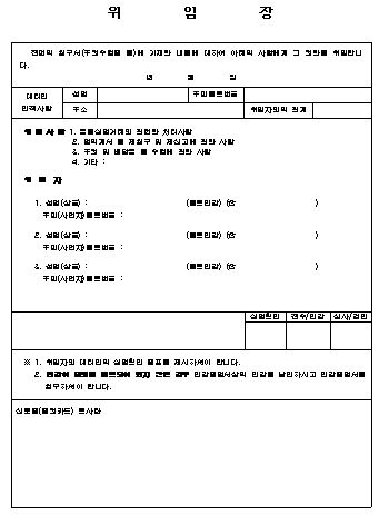  주권 및 배당금 수령 위임장 양식