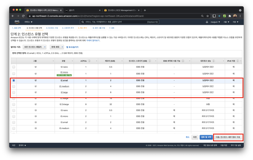 마인크래프트 1.17.1 AWS ec2 리눅스 서버