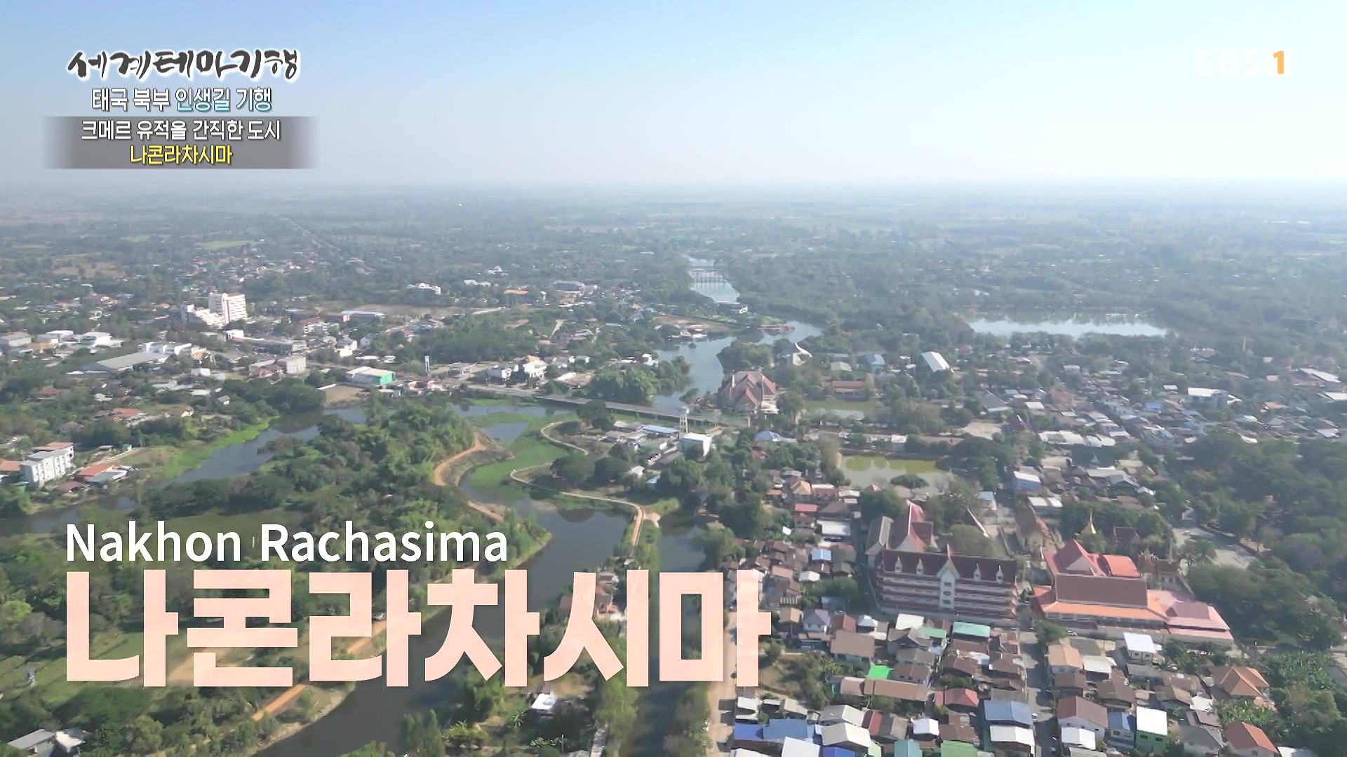 세계테마기행.240221.태국 북부 인생길 기행 3부. 인생 맛, 손맛0P.mp4_20240806_202347.476.jpg