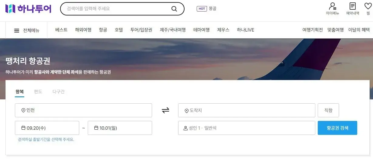 제주 항공권