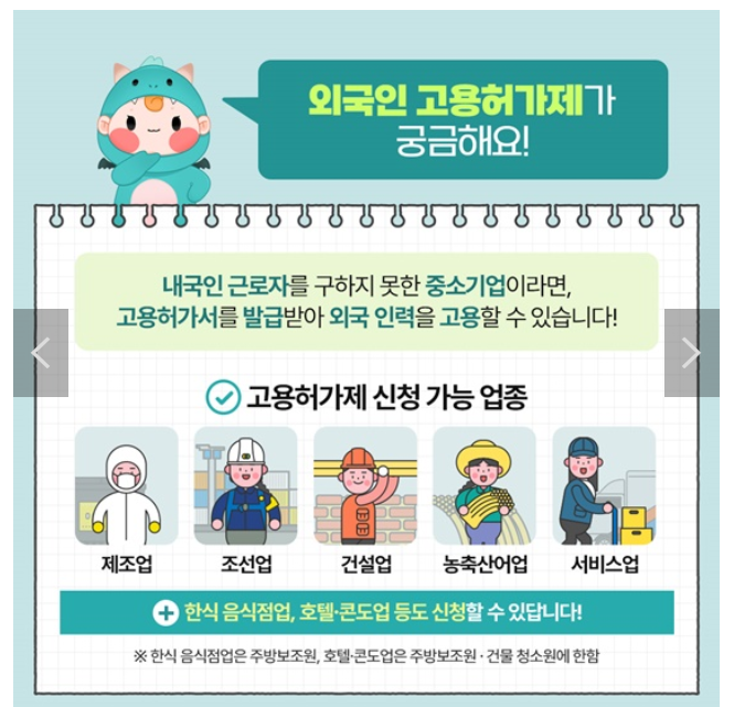 외국인 고용허가제가 궁금해요!