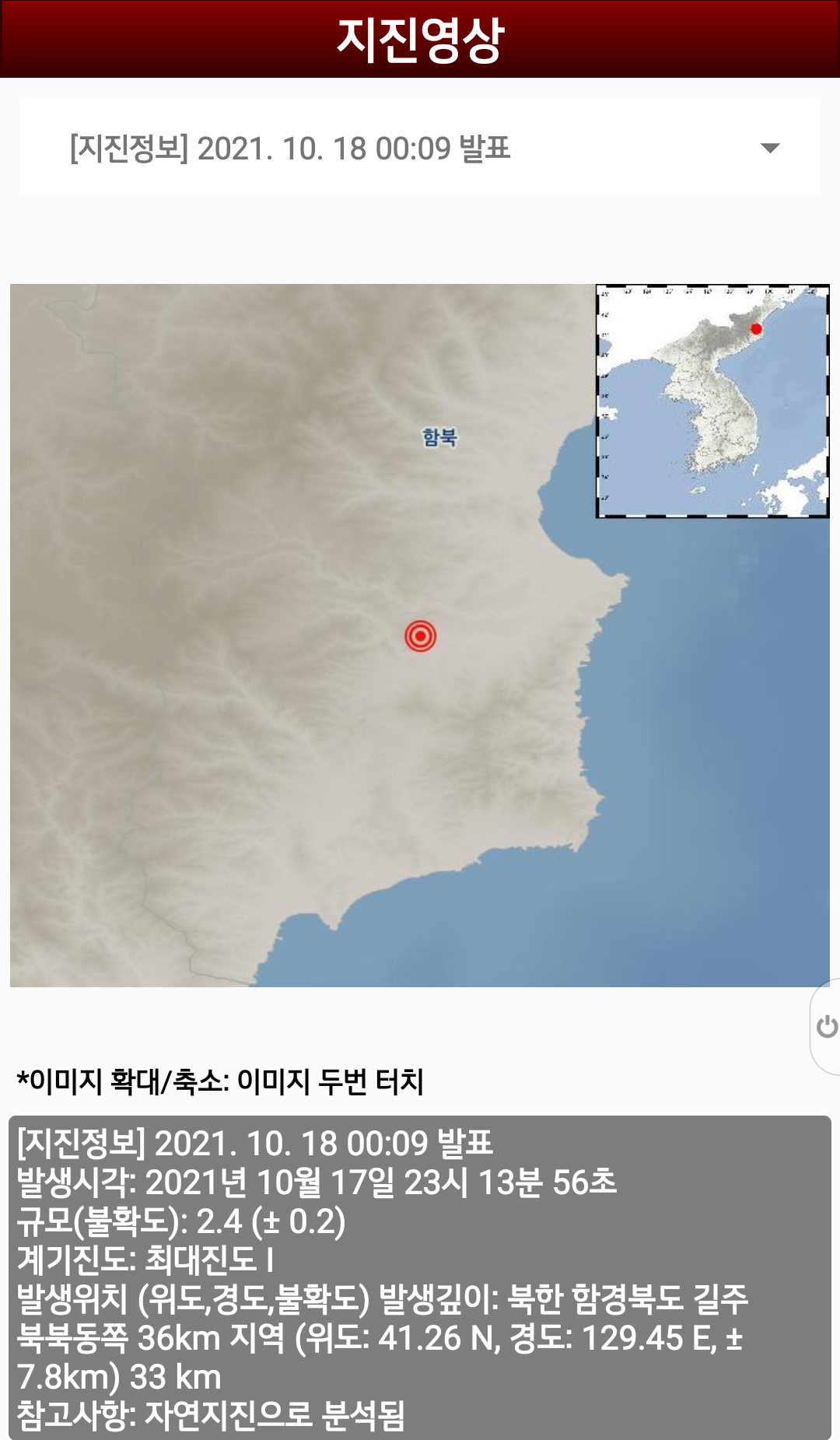  북한 지진, 과연 진짜 지진일까?