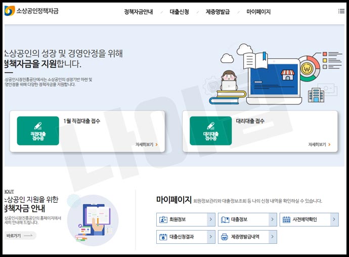 2023 소상공인 정책자금 대출 종류 및 신청 조건 방법