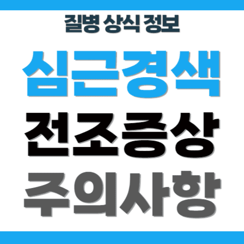 심근경색00