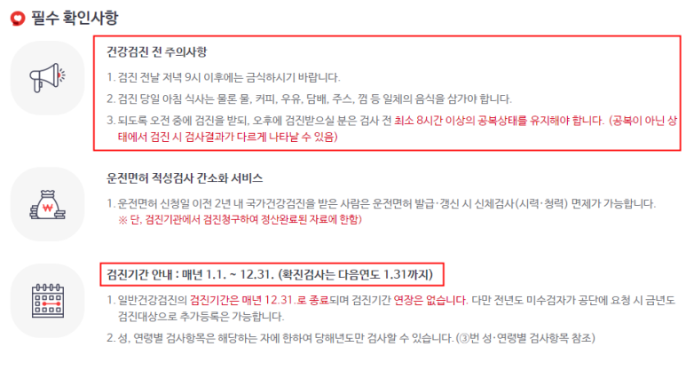 및 검진기관 확인방법 20 21 국가건강검진 대상자 조회 1