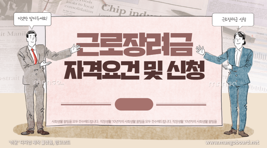  2022년 근로장려금 자격요건 및 신청방법