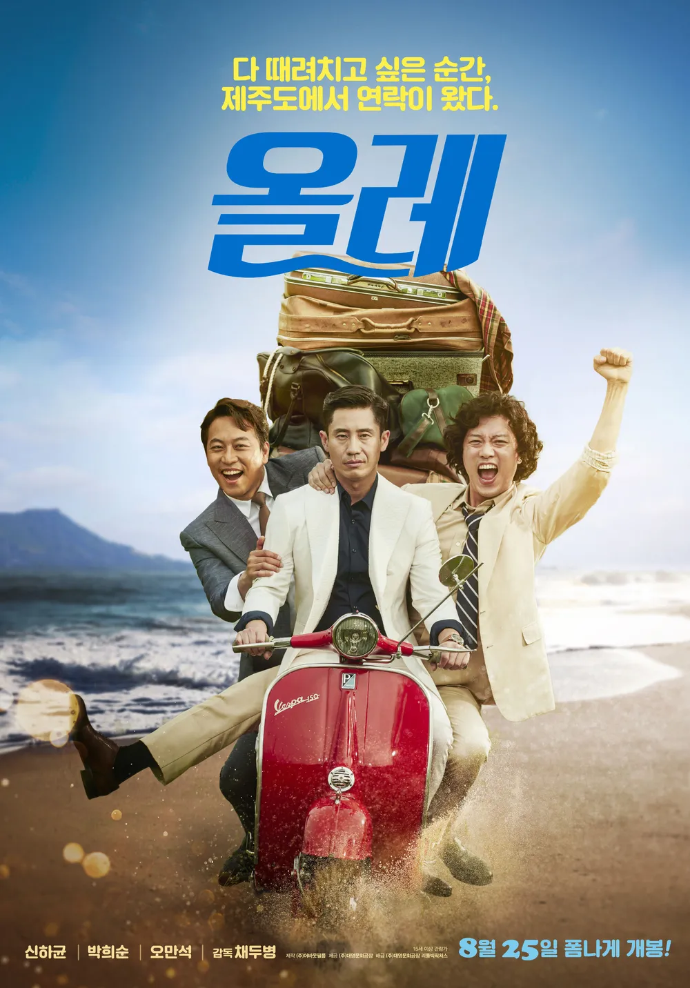  영화 올레(DETOUR, 2016) 정보 줄거리 리뷰 예고편