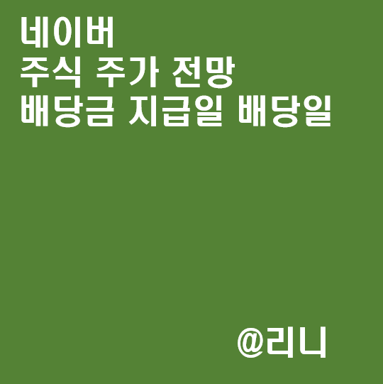 네이버