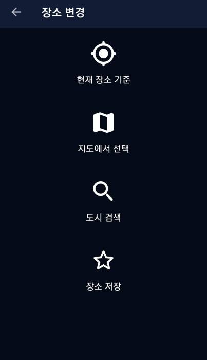 일출일몰시간어플 캡처3