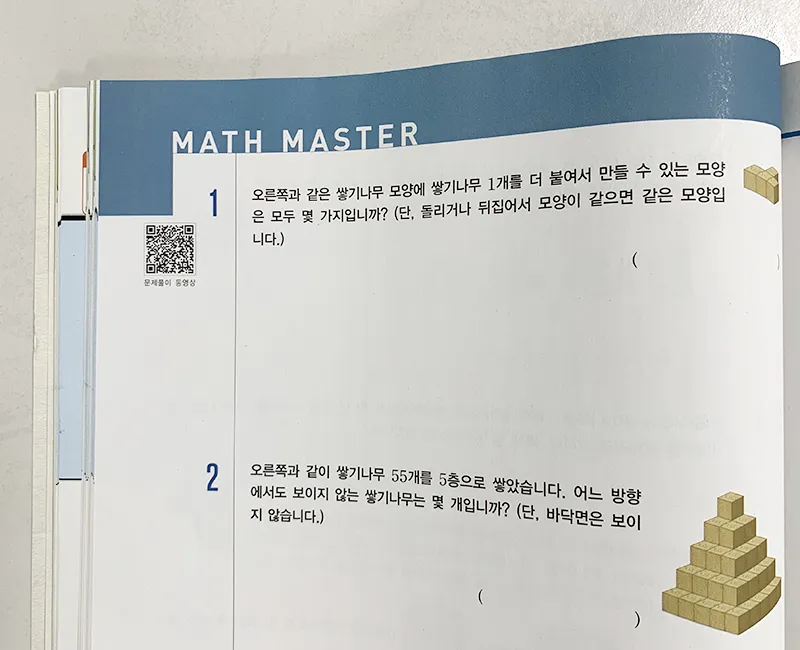 최상위 수학S MATH MASTER 문제 사진