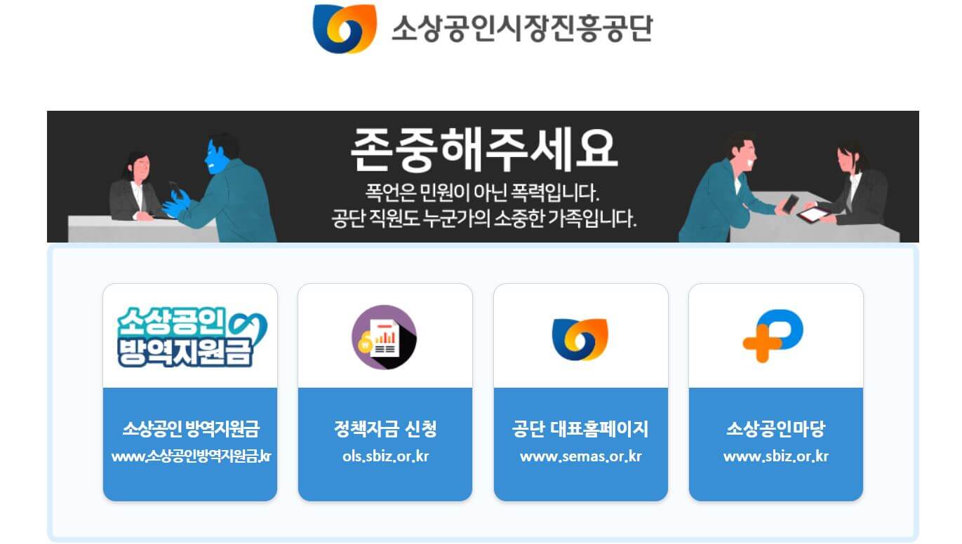 소상공인시장진흥공단-홈페이지