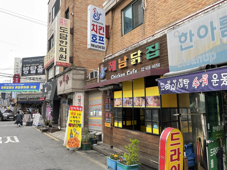  해남닭집 : 허영만선생님 따라 가본 건대치킨집