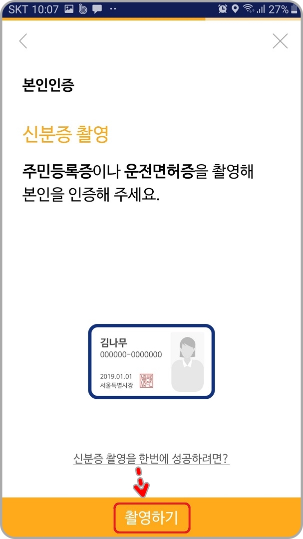 신분증-촬영-메뉴