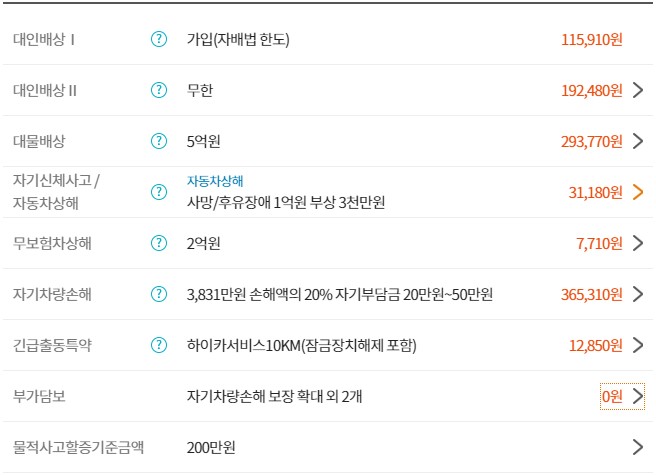현대자동차 보험 하이카다이렉트 견적을 받아 대조해 보세요. 2
